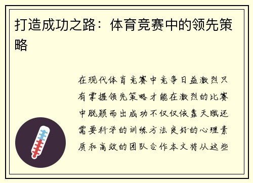打造成功之路：体育竞赛中的领先策略