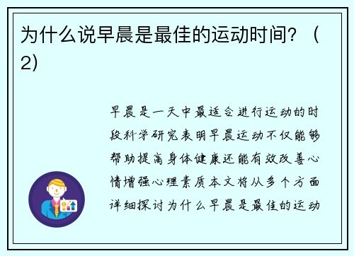 为什么说早晨是最佳的运动时间？ (2)