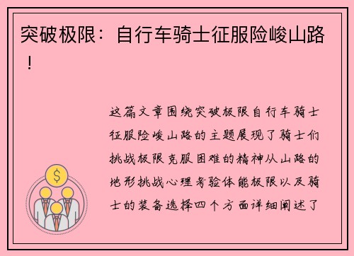 突破极限：自行车骑士征服险峻山路 !