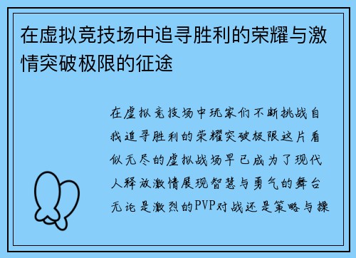 在虚拟竞技场中追寻胜利的荣耀与激情突破极限的征途