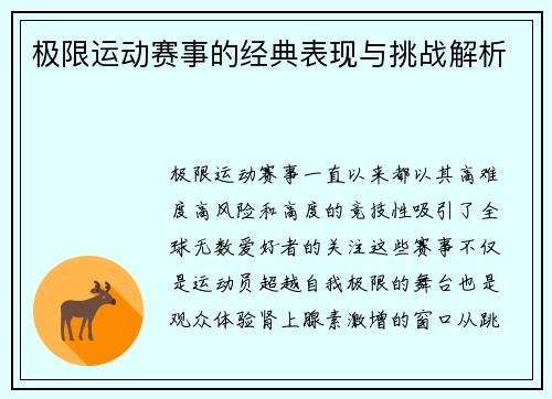 极限运动赛事的经典表现与挑战解析