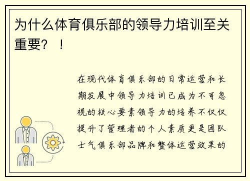 为什么体育俱乐部的领导力培训至关重要？ !