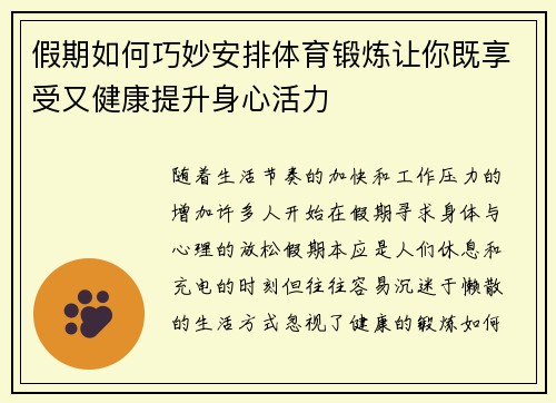假期如何巧妙安排体育锻炼让你既享受又健康提升身心活力