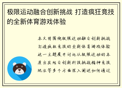 极限运动融合创新挑战 打造疯狂竞技的全新体育游戏体验